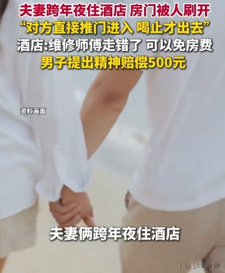 河南巩义，刘先生和妻子在跨年夜入住某酒店的406房间，第二天凌晨，妻子还在睡觉，