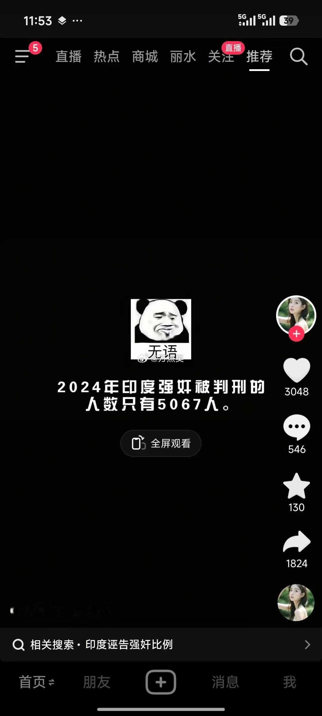 印度这么文明了吗？！2024年印度强奸案数量只是我们的7分之一？！