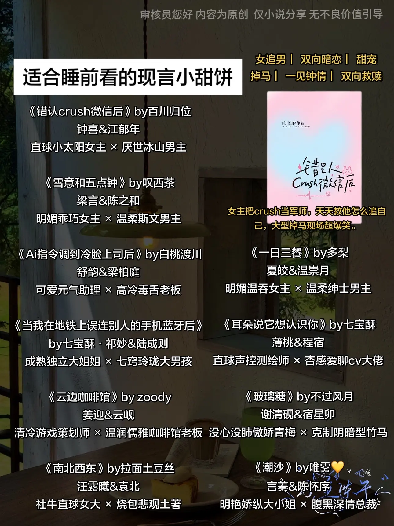 适合睡前看的小甜饼