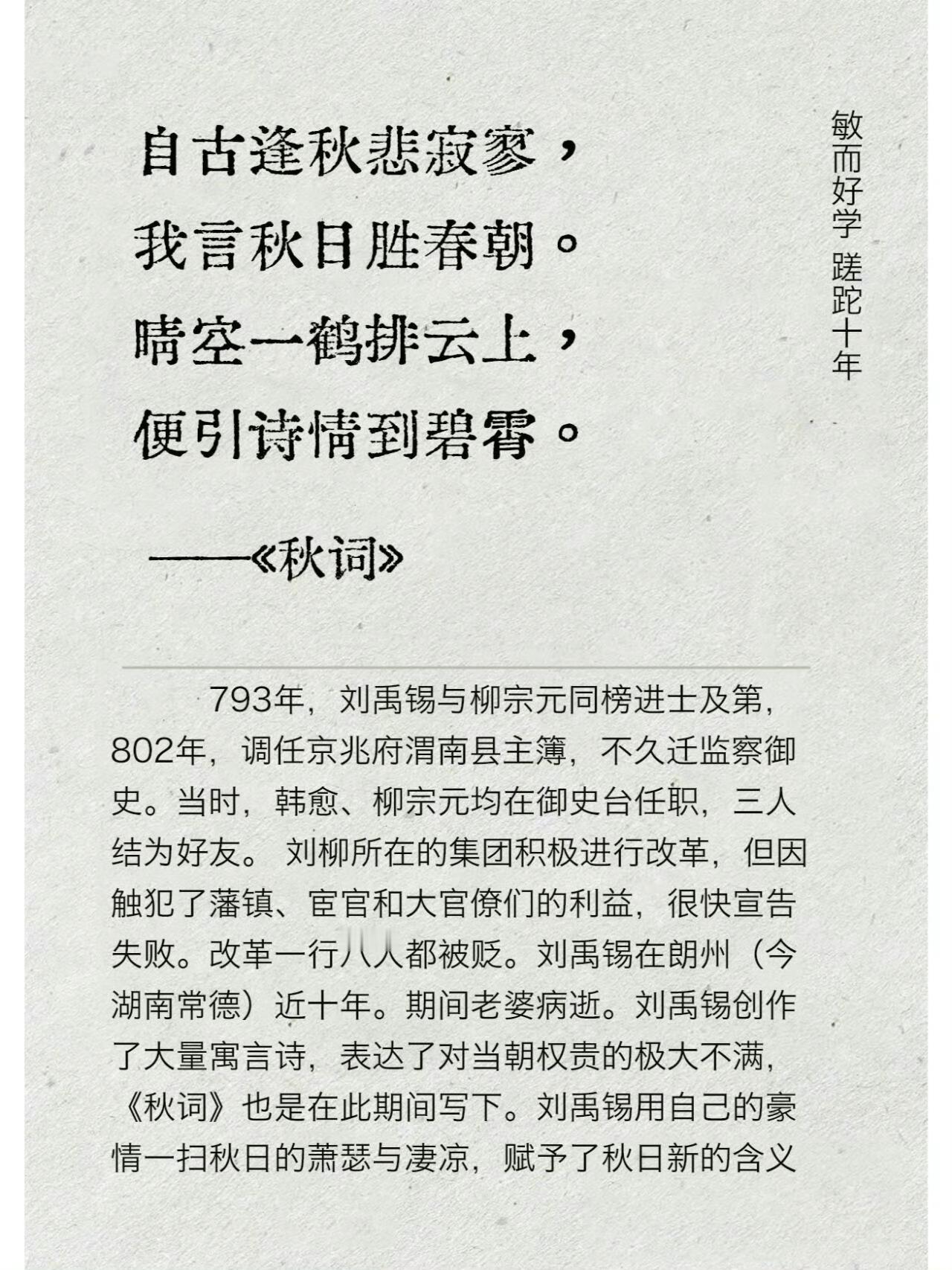 人生不过诗九首——刘禹锡​​​