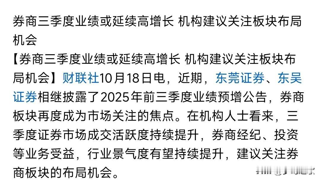 券商板块的利好来了，证券公司认为券商有布局机会证券公司认为：券商三季度业绩稳步