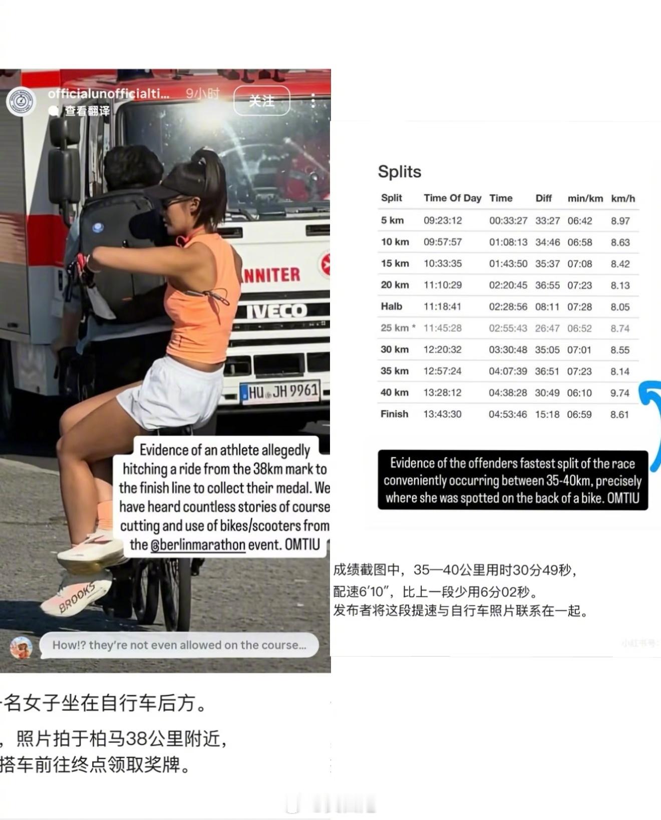柏林马拉松坐自行车博主道歉小红书53万粉丝的网红，柏林马拉松作弊，居然坐着自行车