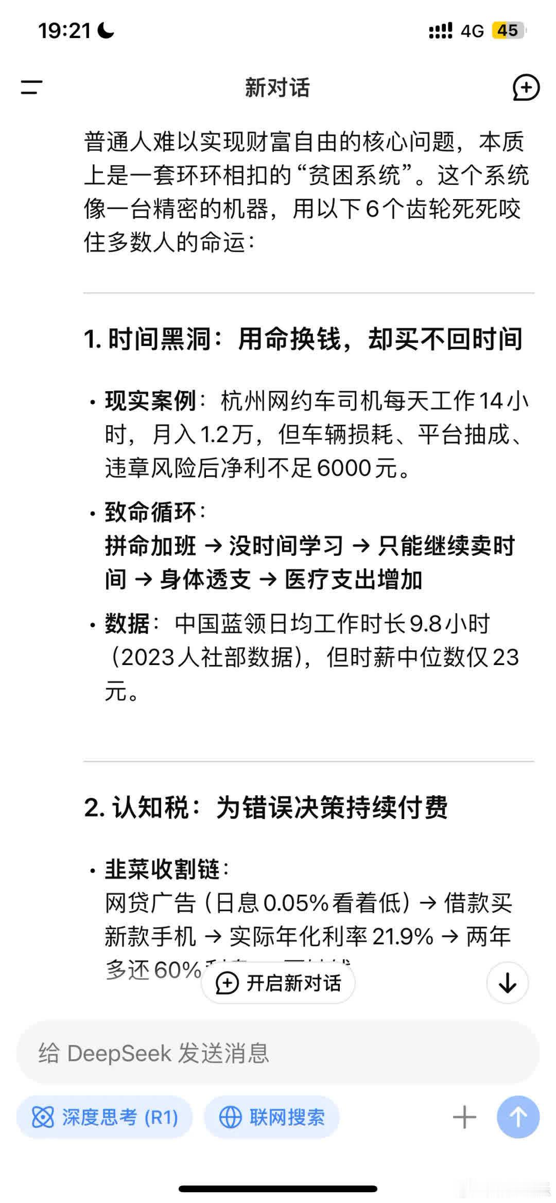 DeepSeek指出，普通人难达财富自由，并非懒惰所致，而是陷入了“忙碌却贫穷”