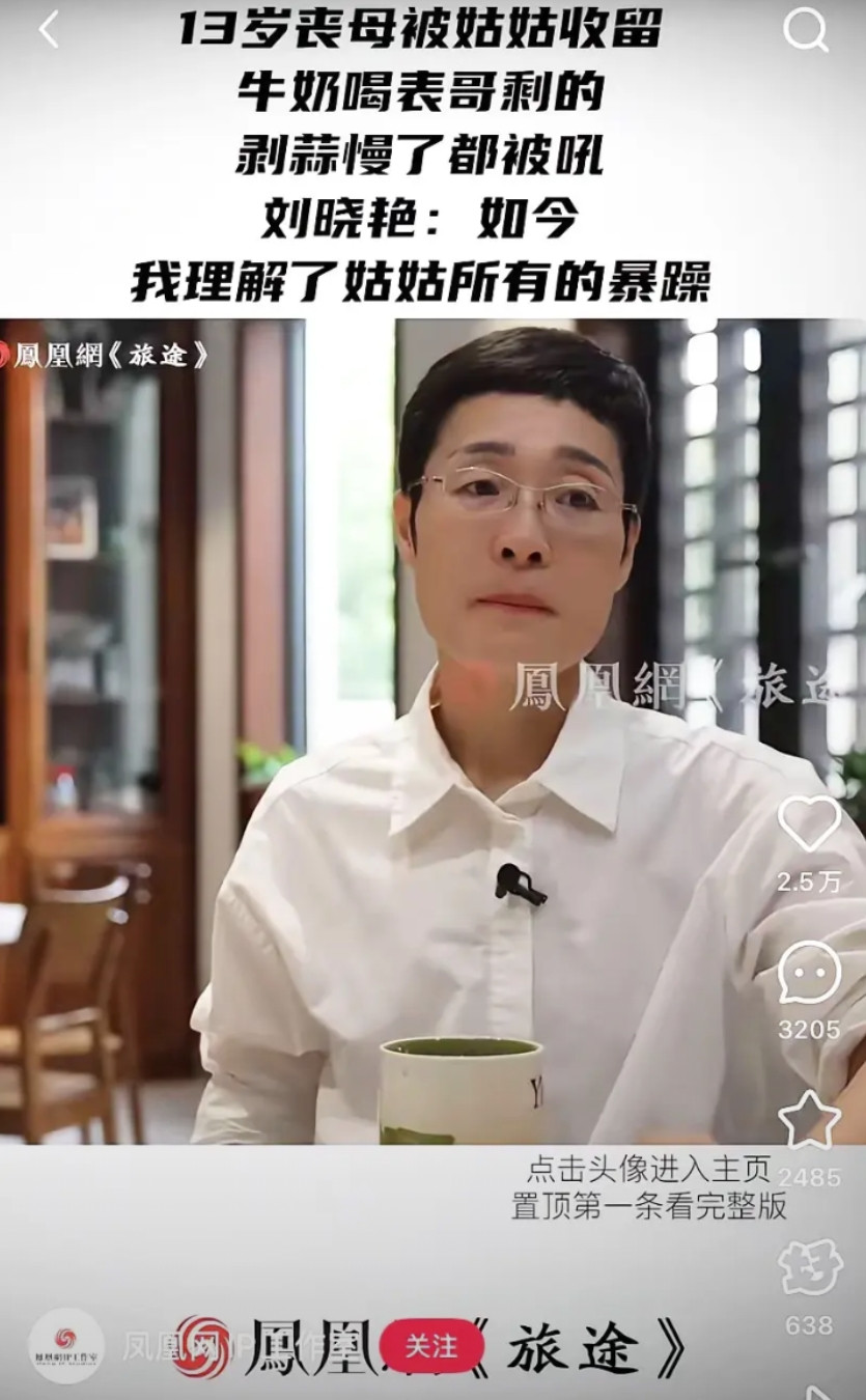 为什么千万不要养别人家的小孩？英语老师刘晓艳，接受凤凰网采访时，说她是寄人篱