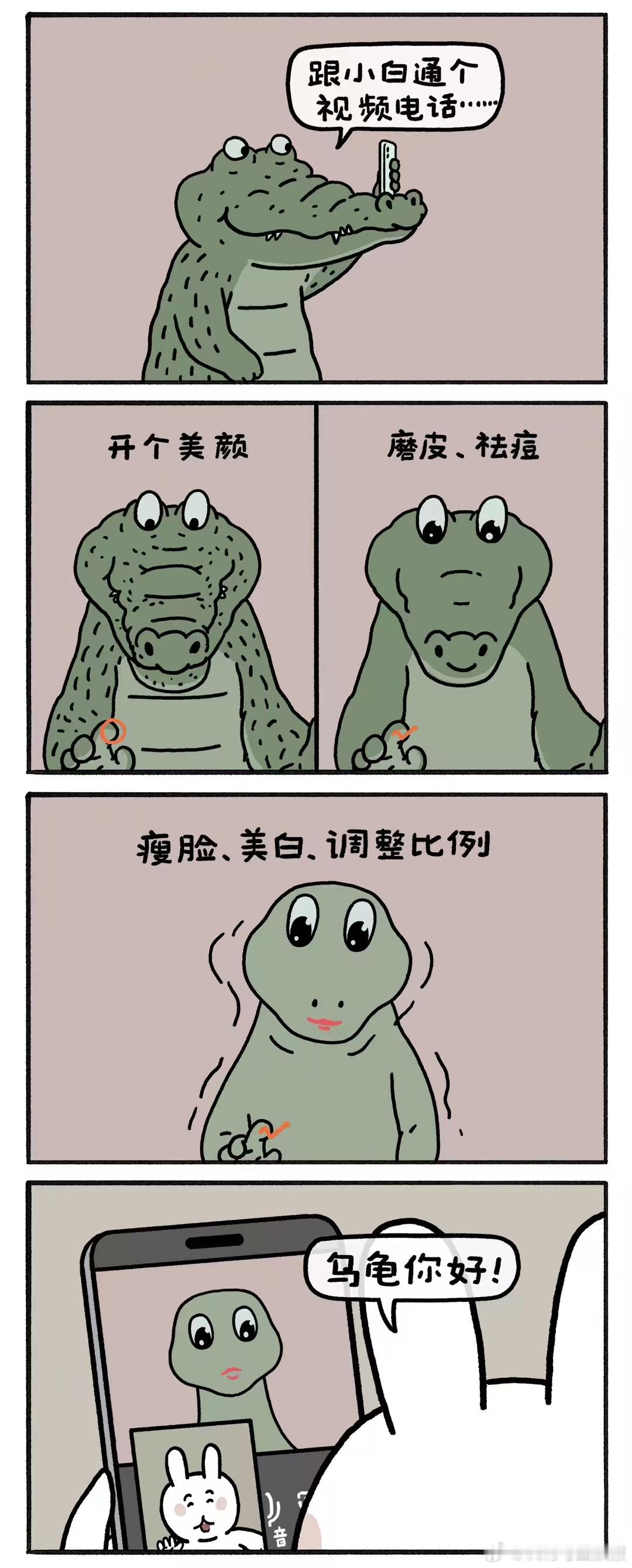 幽默下午茶对美颜上瘾了……（漫画/草木虫）