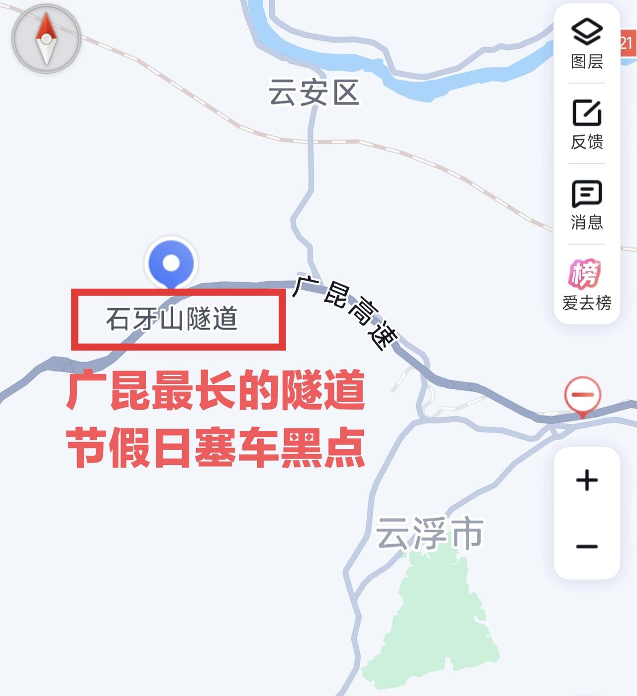 广昆高速节假日塞车黑点石牙山隧道，这个隧道位于云浮云安，全长约4600米，是广昆