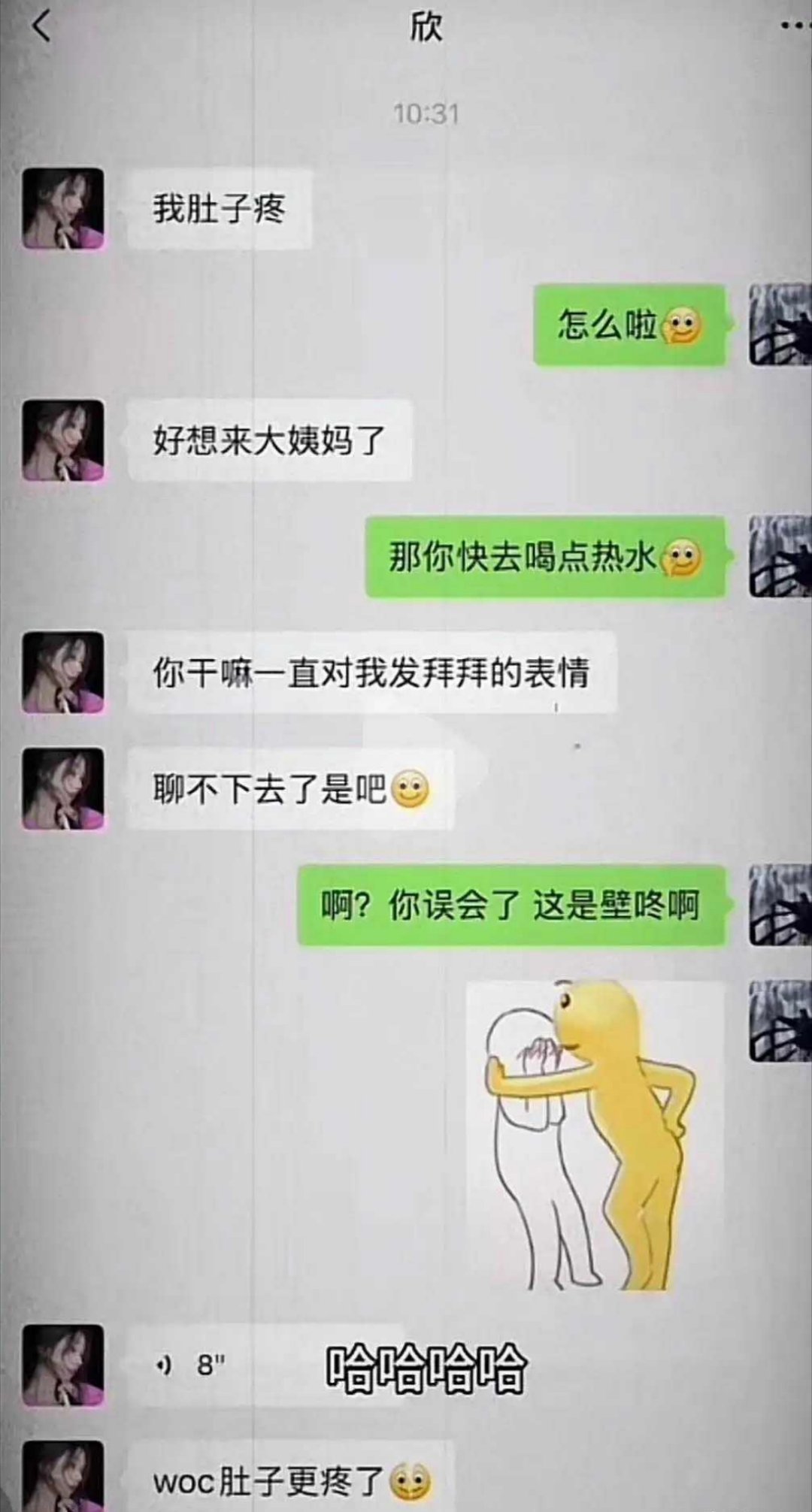 不会聊不要硬撩啊[doge]​​​