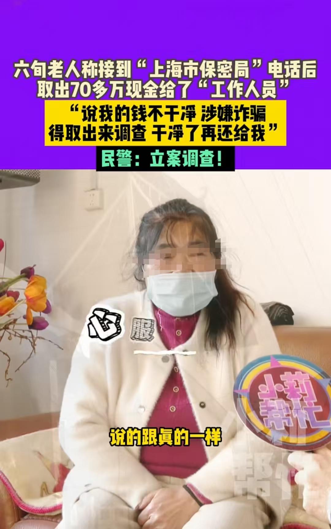 河南，60岁的大妈接到一个电话，对方说她的钱不干净，让她把老伴的70多万赔偿款取