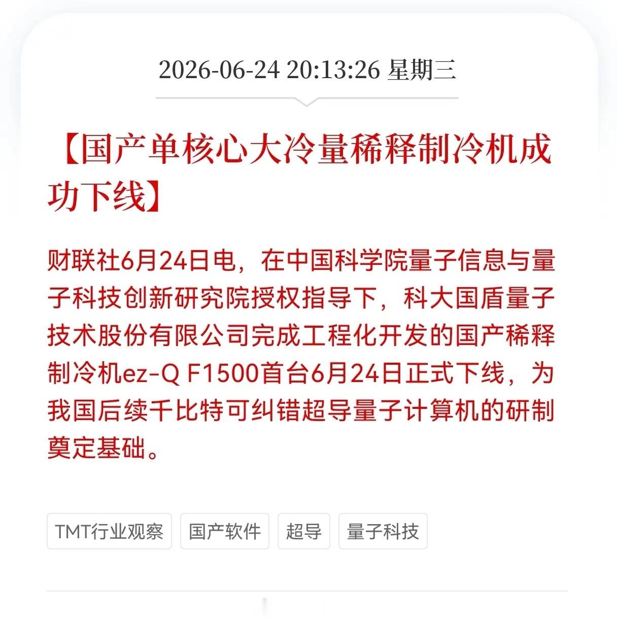 国产硬核突围！量子计算核心心脏实现100%国产化，下一代算力迎来自主新时代重大技