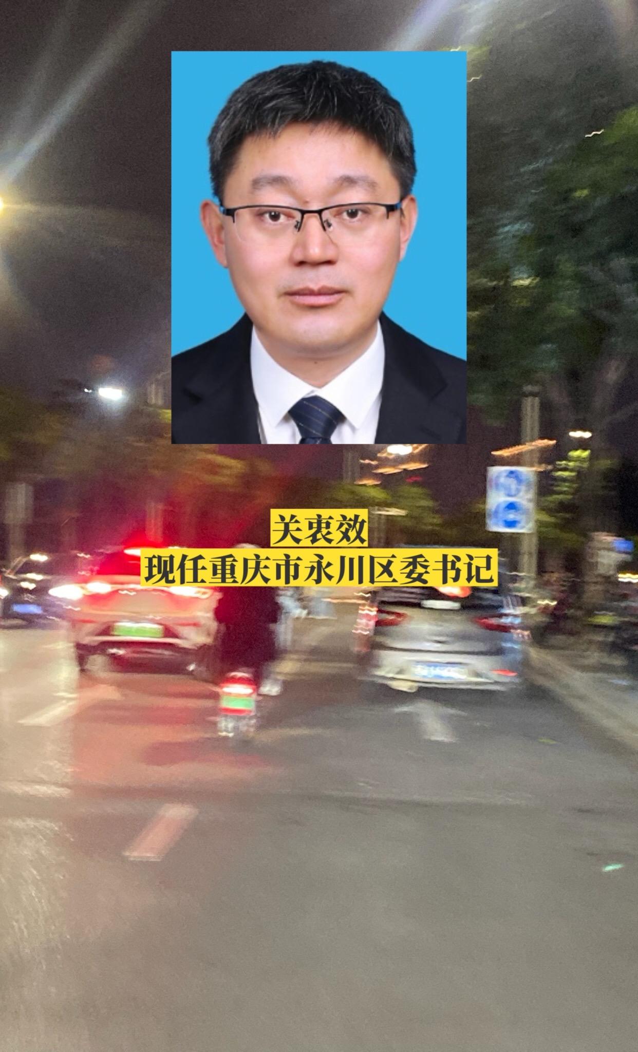 重庆永川区委领导。