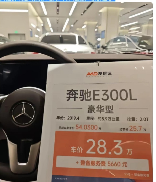 一直好奇真的会有人会花29万块钱买一辆二手奔驰E300L吗？这辆买了5年多开了