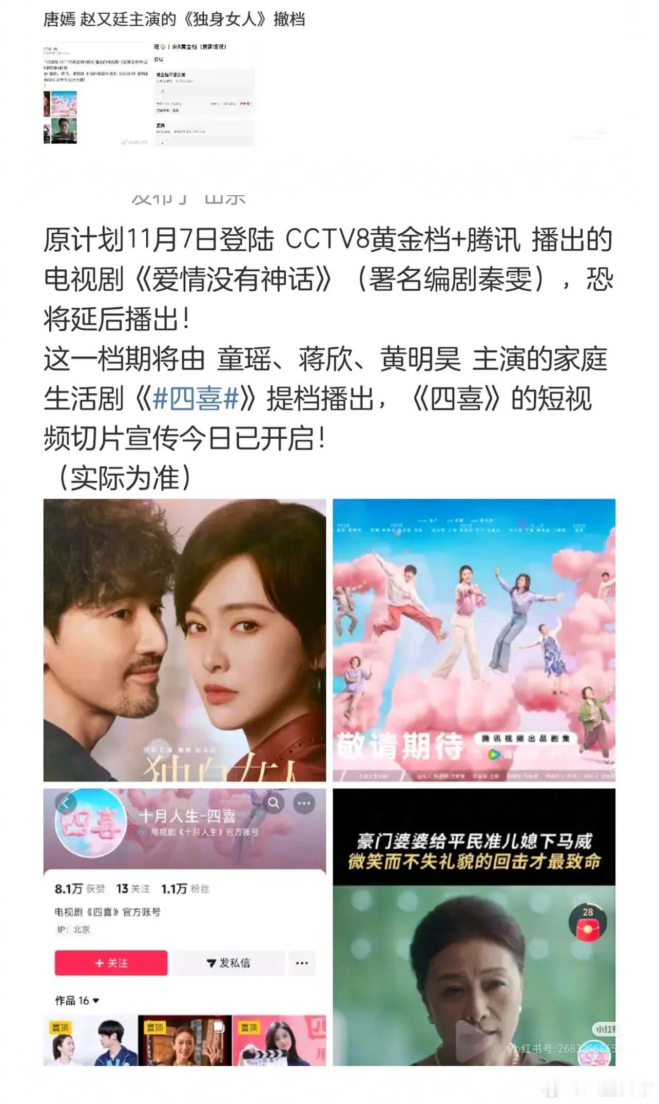 🍉唐嫣新剧《独身女人》撤档了，编剧是秦雯网传唐嫣新剧撤档​​​