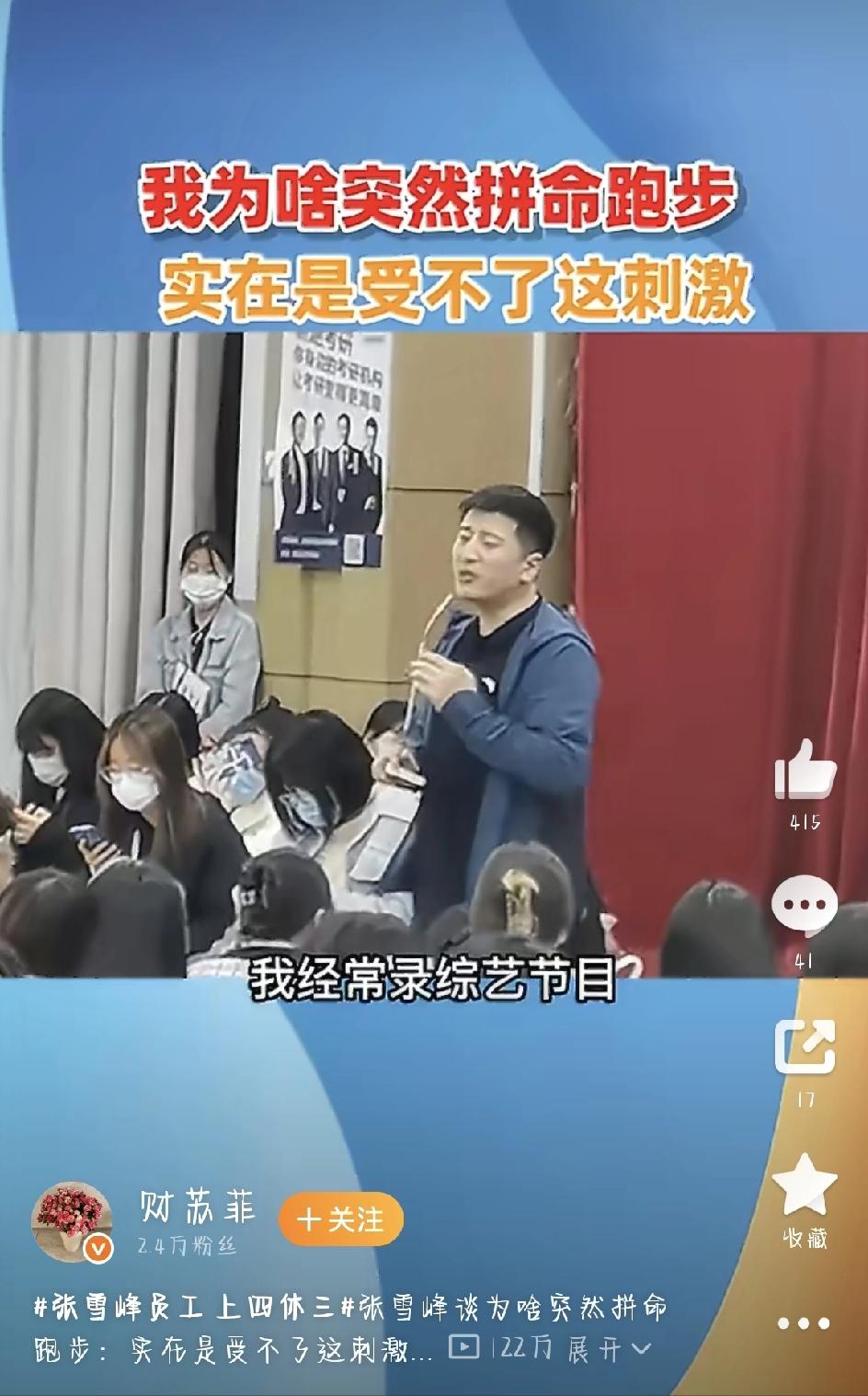 最近，张雪峰曾回忆坚持跑步缘起冲上热搜，看完既让人佩服，又觉得唏嘘。这事得从2