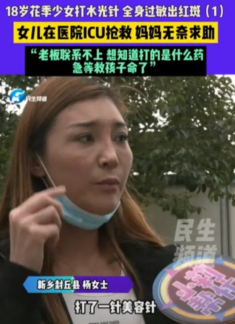 太痛心！河南新乡，18岁女孩为了变美，花200块钱打了一针美容针，结果，不仅没有