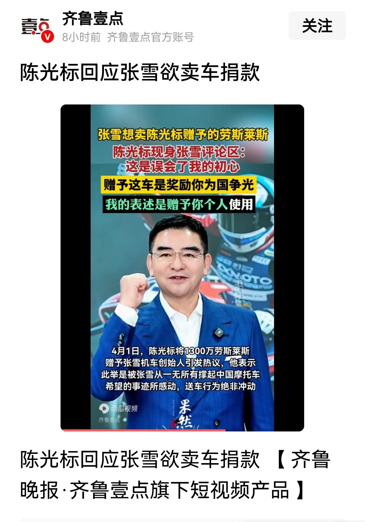 谁都可以相信，张雪需要的不是“慈善”；更不需要陈光标以“慈善”为名的价值1300