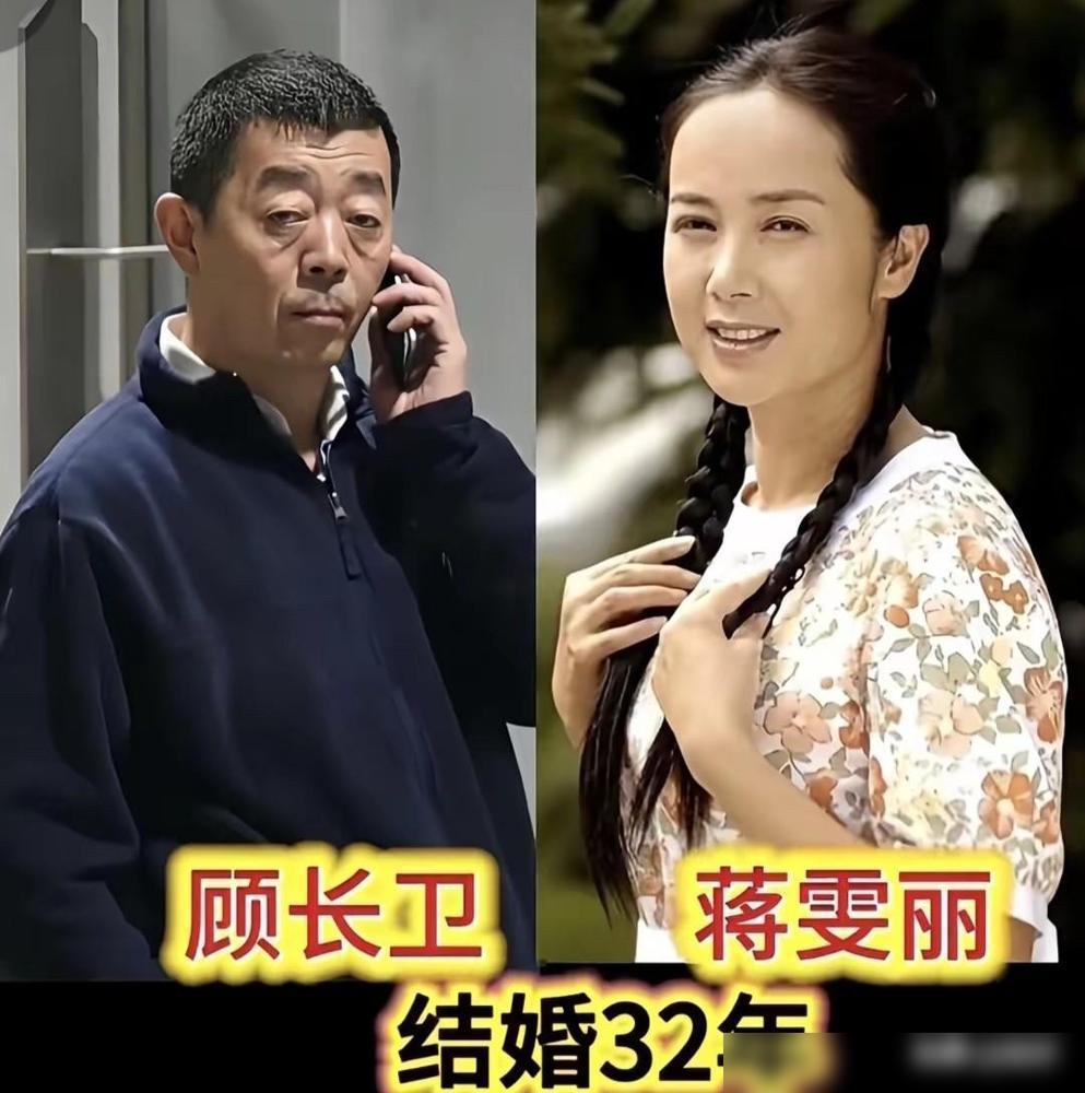都别猜了。顾长卫和蒋雯丽33年的婚姻，根本不是爱情，是一场顶级玩家的合伙人协