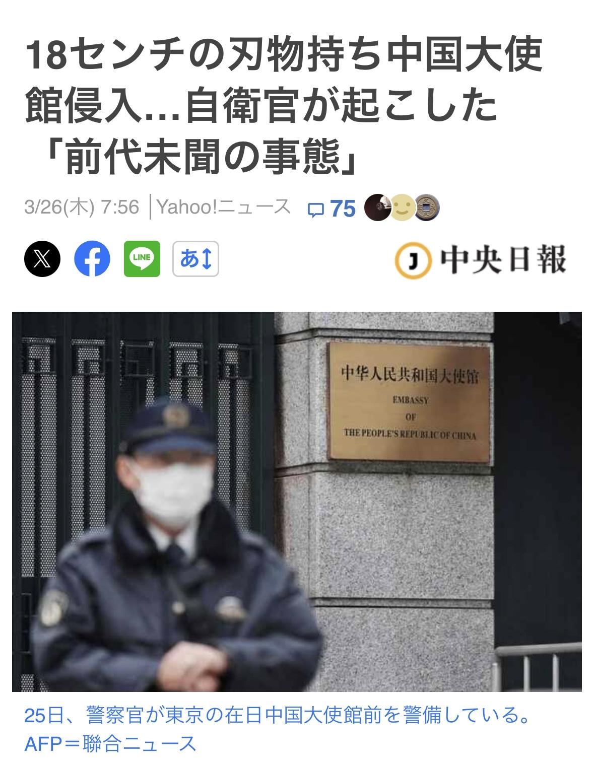 日本人评论东京中国大使馆事件📝①首先，一边要求对方不要发表尖锐的言论，一边却