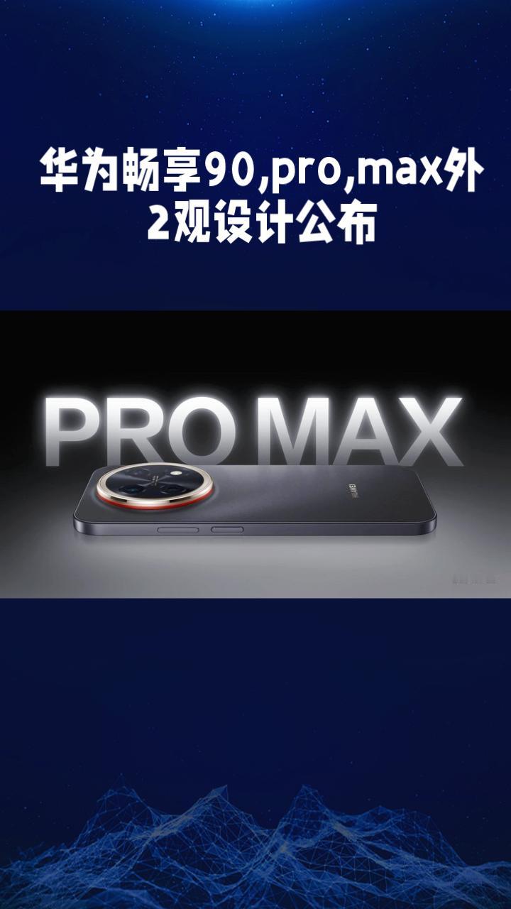 为icon这回在千元机icon市场扔了个“王炸”，畅享90系列定档3月20日，不