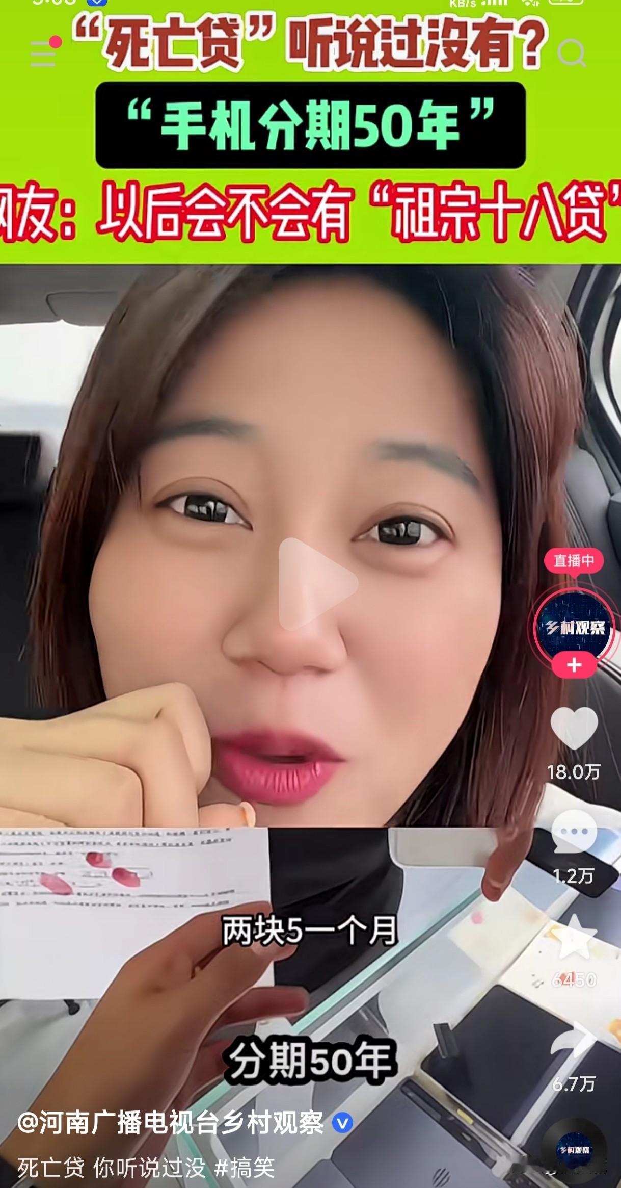 第一次听说死亡贷，你听说过死亡贷吗？小伙买了一个手机，分期50年，一个月还2块