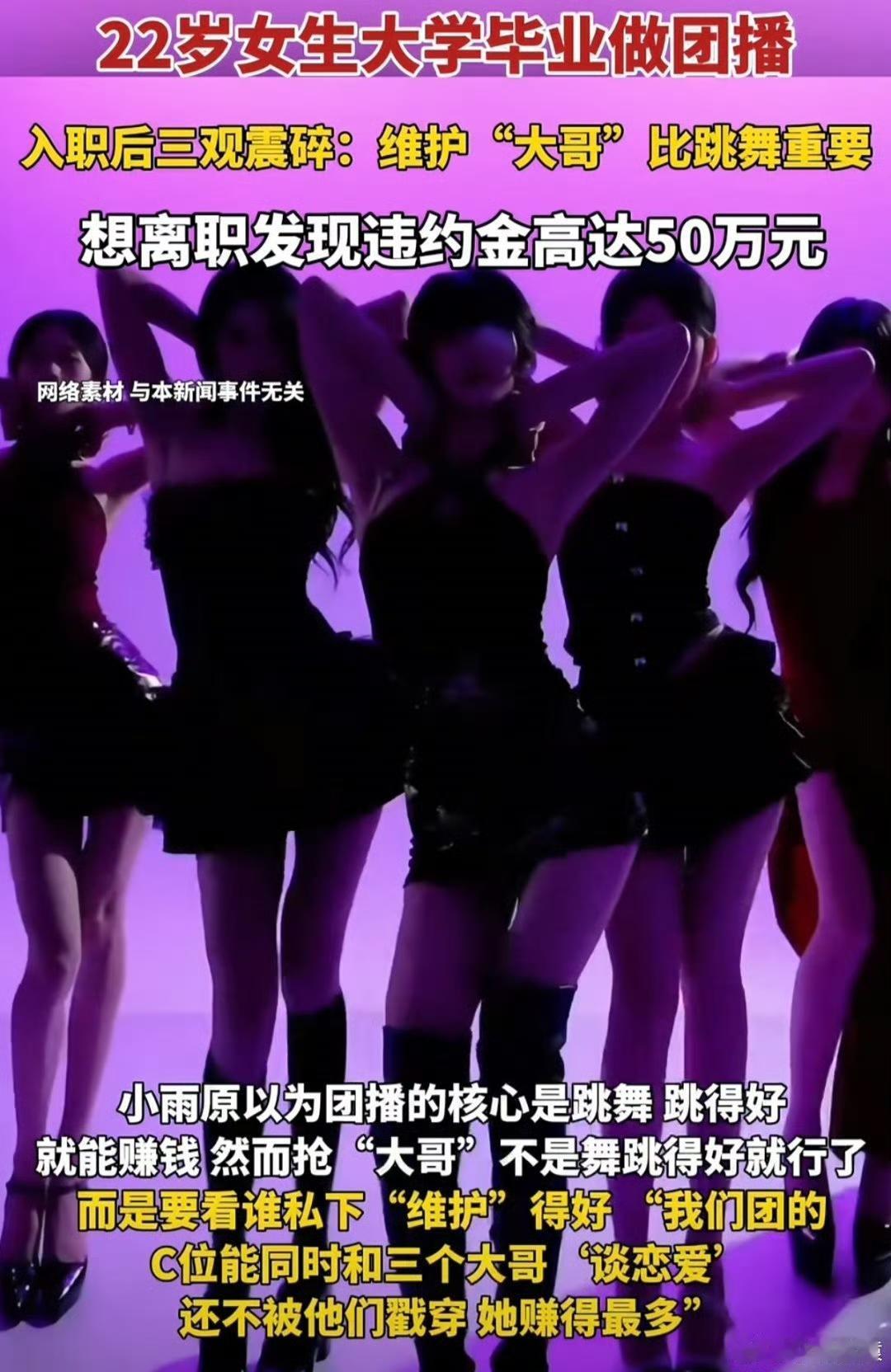 22岁毕业生冲团播高薪，被震碎三观，理想和现实差了十万八千里！本来以为是展示