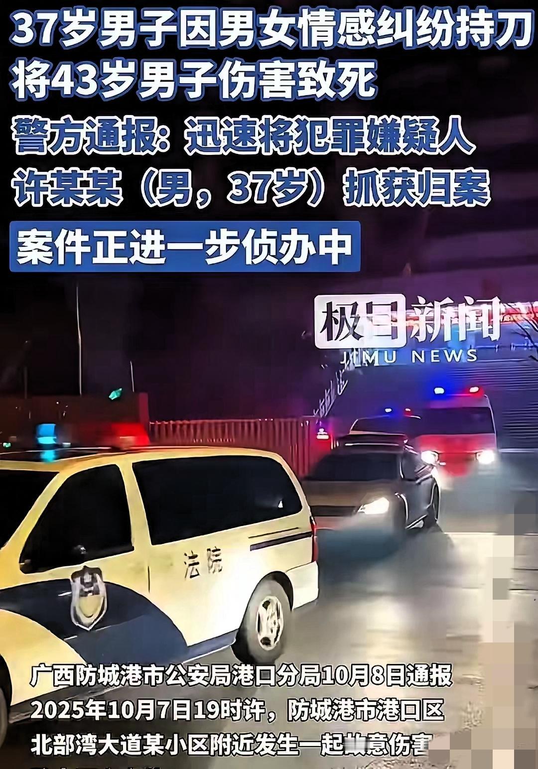 广西防城港那把刀，扎下去是“解气”，拔出来却毁了两个家！37岁丈夫杀了43岁