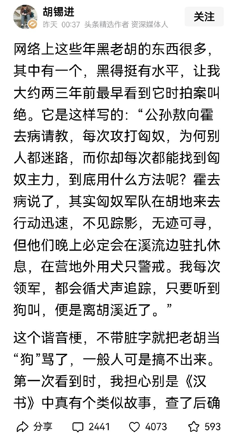 胡锡进被人骂了，但是这篇骂他的文章，他觉得骂得高级，觉得这是经典之骂，还要给这位