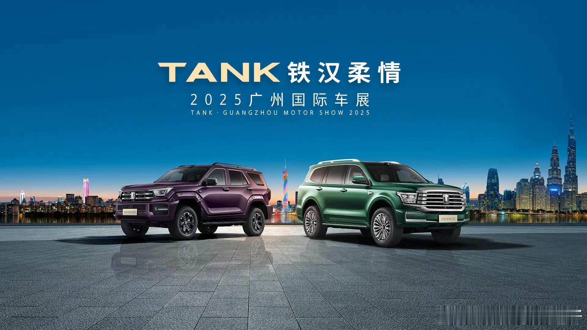 坦克品牌全阵容强势集结！全球首发的坦克300极地版开启预订通道，限量300台，作