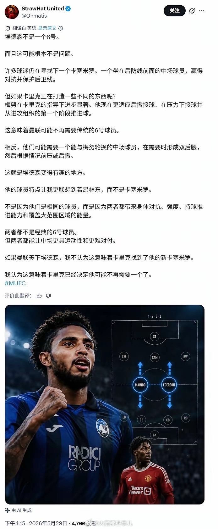推特上越来越多的曼联博主都认为：卡里克的战术没有6号位，或者说梅努就是拖后后腰这
