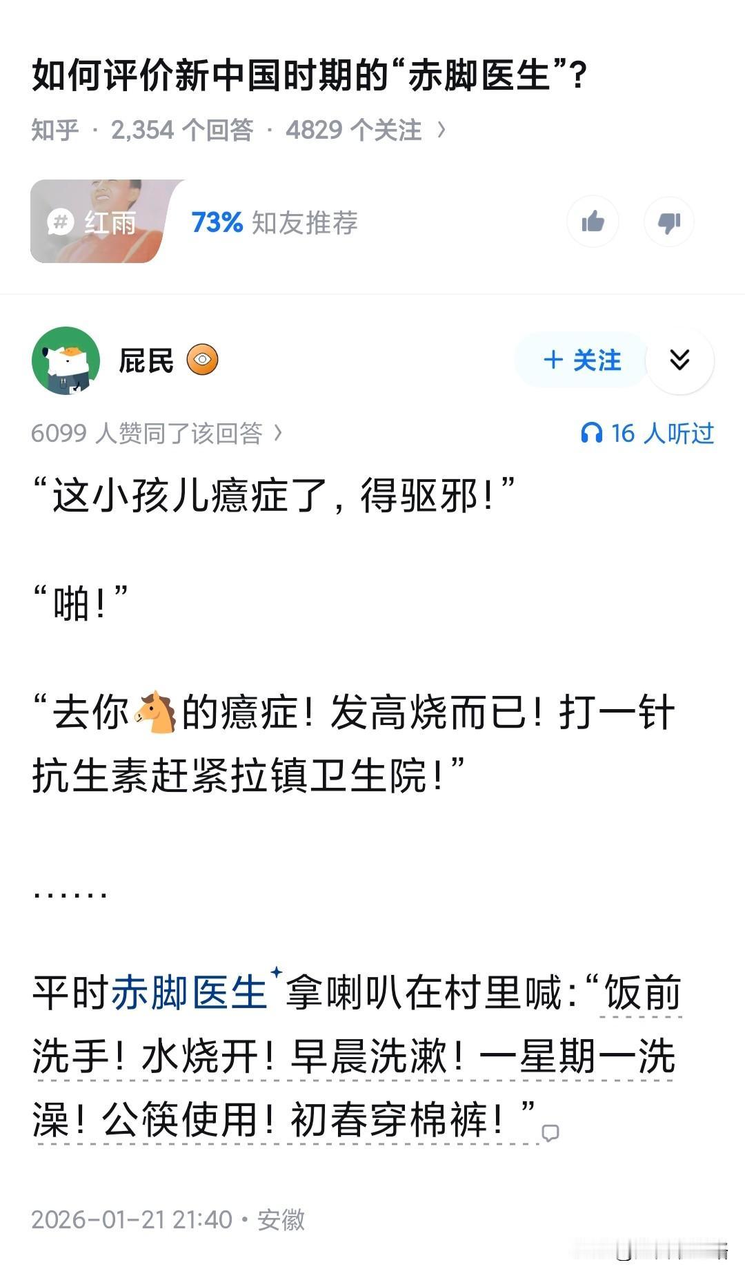 如何评价新中国时期的“赤脚医生”？非洲某地区曾经推广过一个项目，将河水灌进透