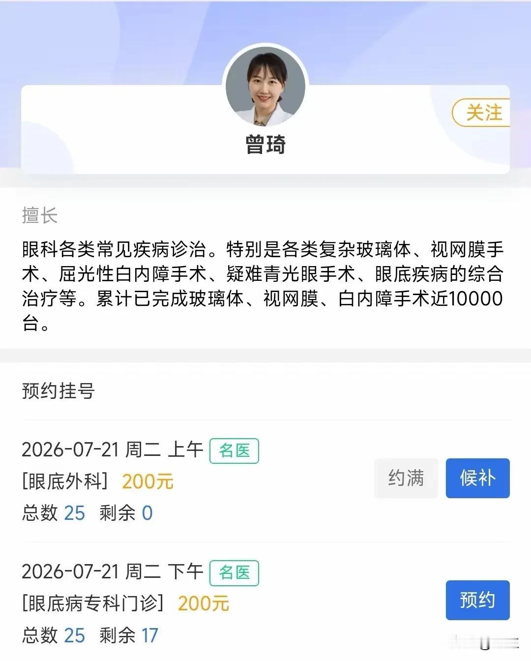 如果我是院长，我也会把曾医生签过来，看看曾医生被约满就知道签她过来是多么正确了。