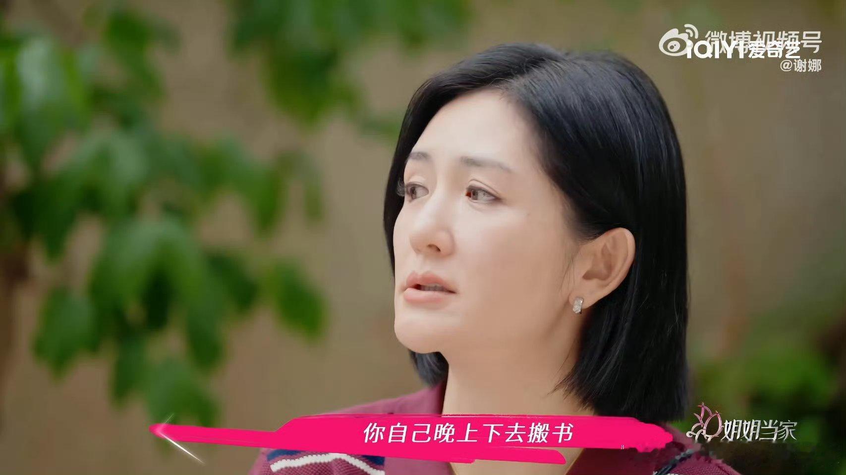 谢娜在姐姐当家哭了谢娜在节目谈及父母老去落泪，打拼事业兼顾家庭的她，一心想给双亲