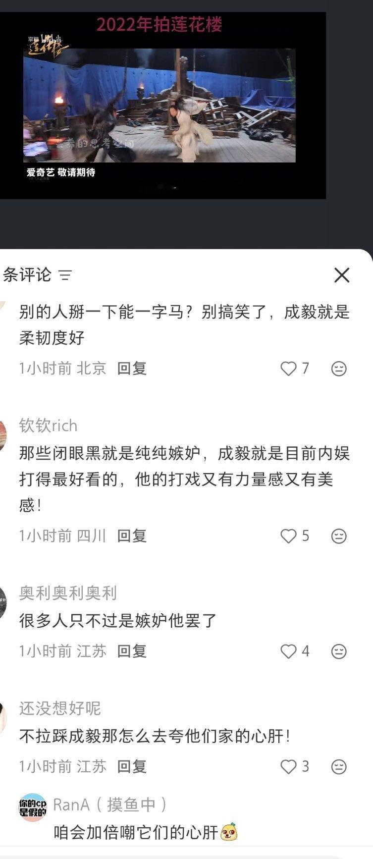 这两年环莲花楼男主拍了一圈剧了，如何呢？各个播剧都要拉莲花楼对比，我们成毅莲花楼