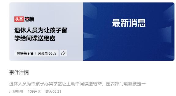 退休后帮子女办理留学手续，竟不知不觉踏入了间谍陷阱？最近国家安全机关披