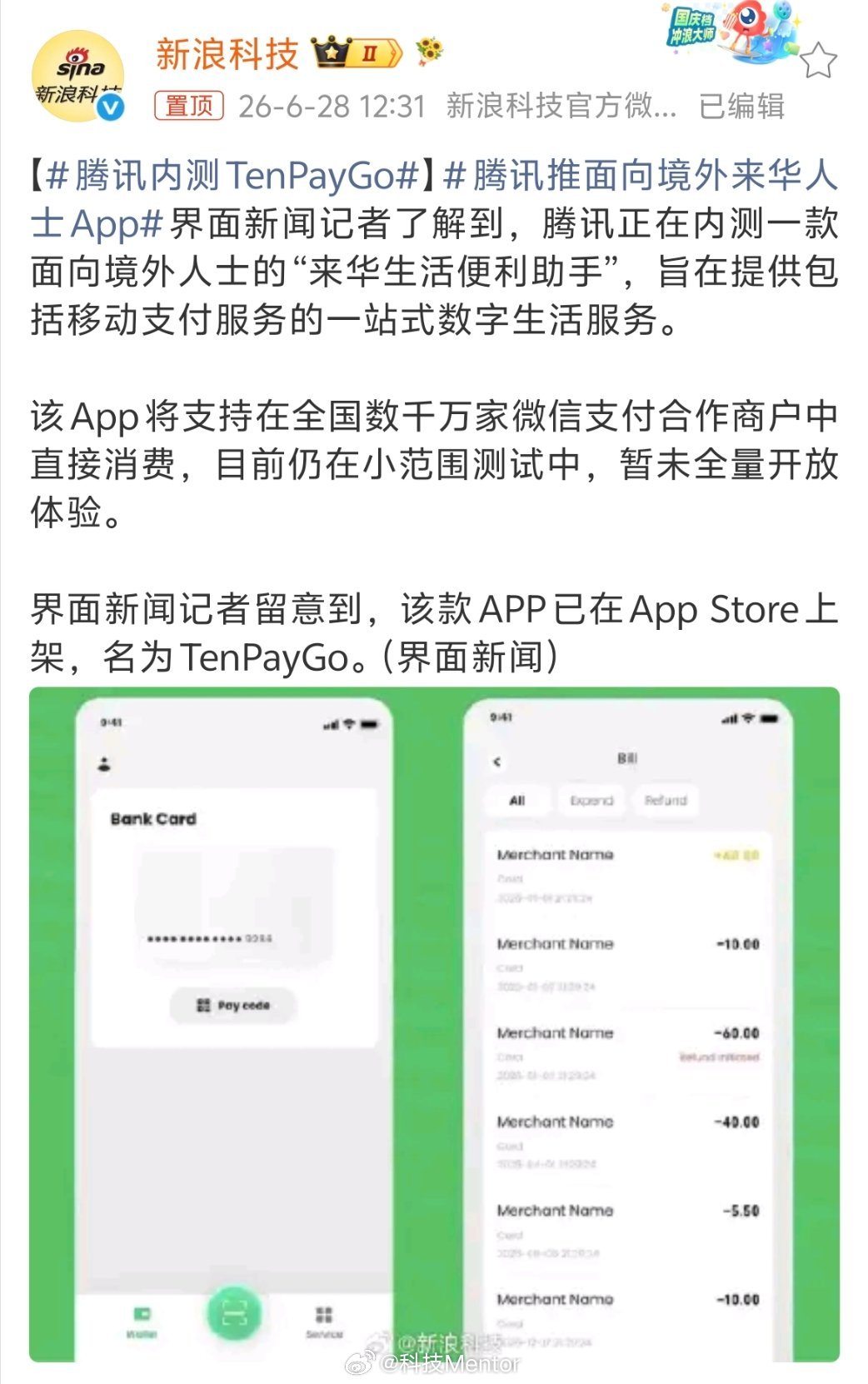 腾讯内测TenPayGo腾讯这回终于想通了，专门弄了个丐版微信支付给老外，砍掉了