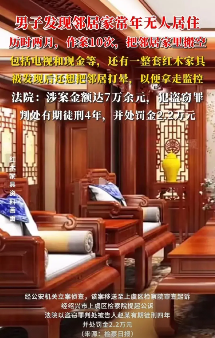 浙江绍兴，男子偶然发现楼下大爷长期不在家住，从阳台进入其家中，搬走全套红木家具，