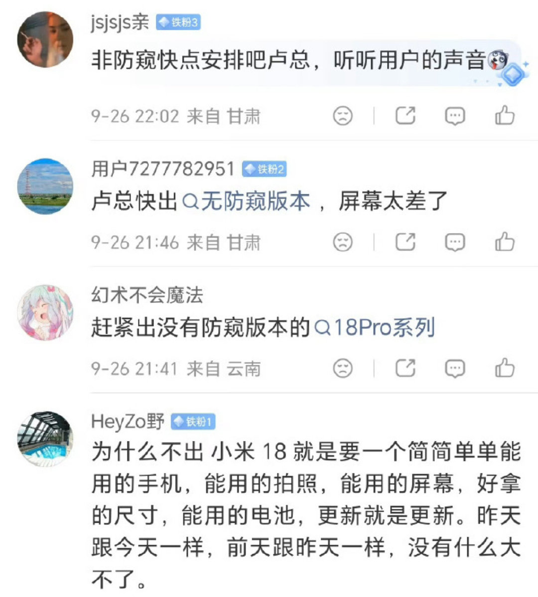 #雷军评论区呼吁无防窥版#这也能闹起来？大可不必这样，米饭蹲一下小米18Max不就完事了？这不就是现