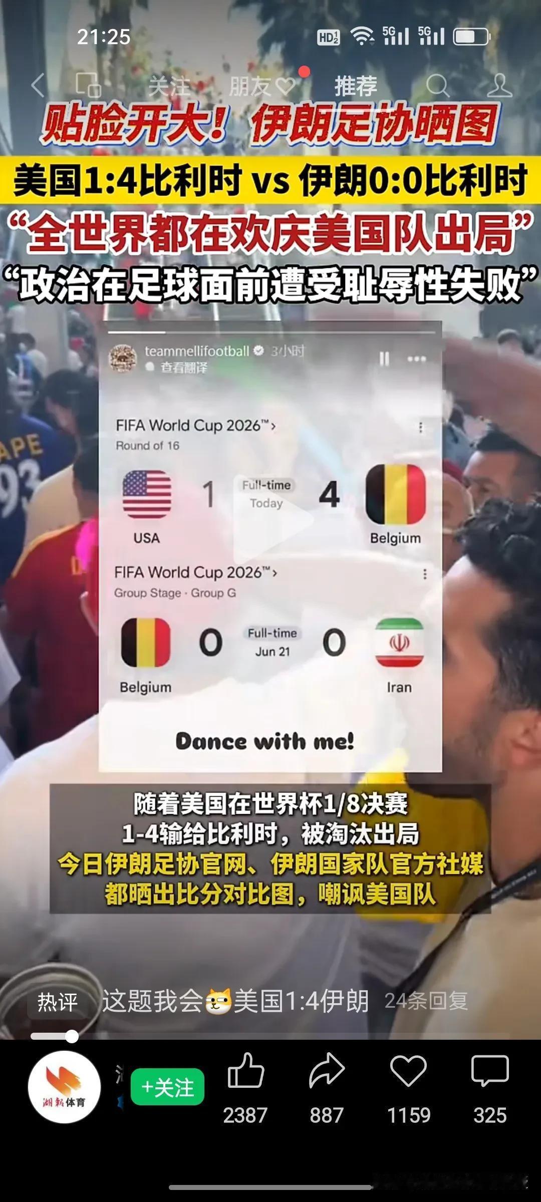 伊朗足协发了个帖：我们0-0逼平比利时，这叫足球。配图是比利时4-1血洗美国队