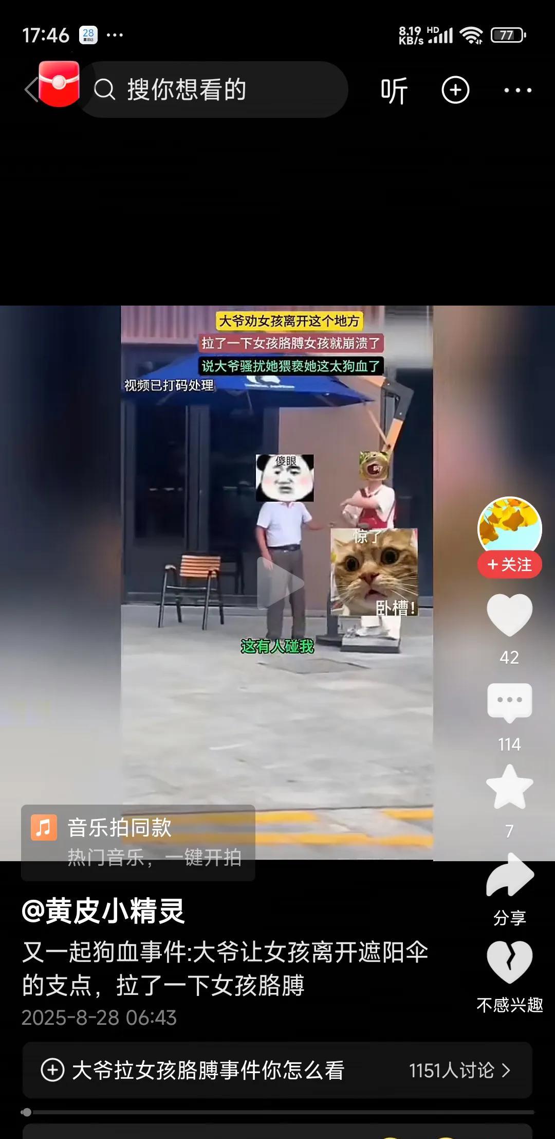 这都是什么事啊？商城门口，一个大爷劝一个女孩离开遮阳伞支点，轻轻的扯了女孩的衣袖
