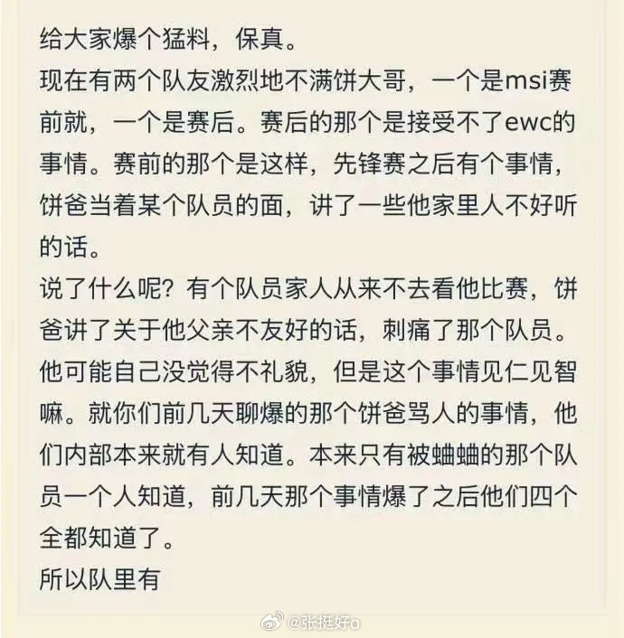 英雄联盟blg的料怎么越爆越丰富了，还有家庭争吵？这种事要是搁别人身上大家可能