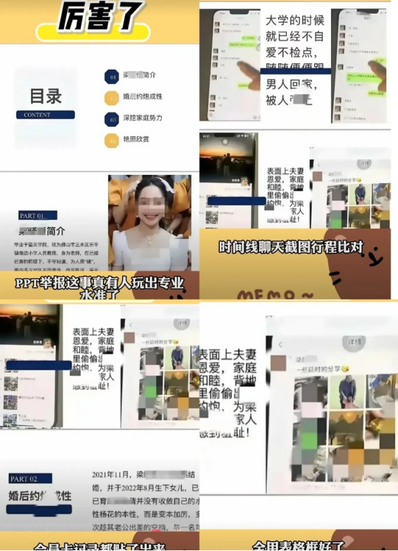 老婆出轨，老公竟然还能耐着性子把出G内容做成ppt…要不要这么卷啊？！把妻子出