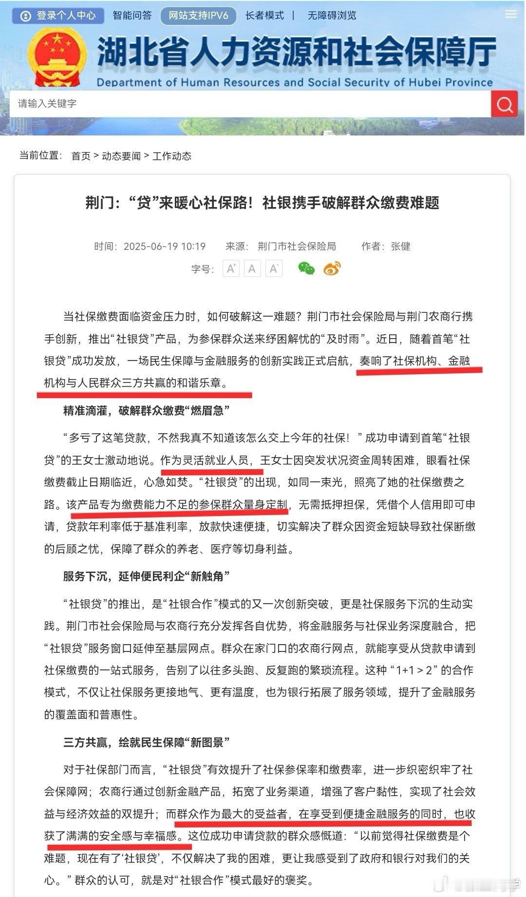 #灵活就业人员可贷款缴社保#有一种贷款产品，专为缴费能力不足的参保群众量身定制，实现三方共赢。社保贷