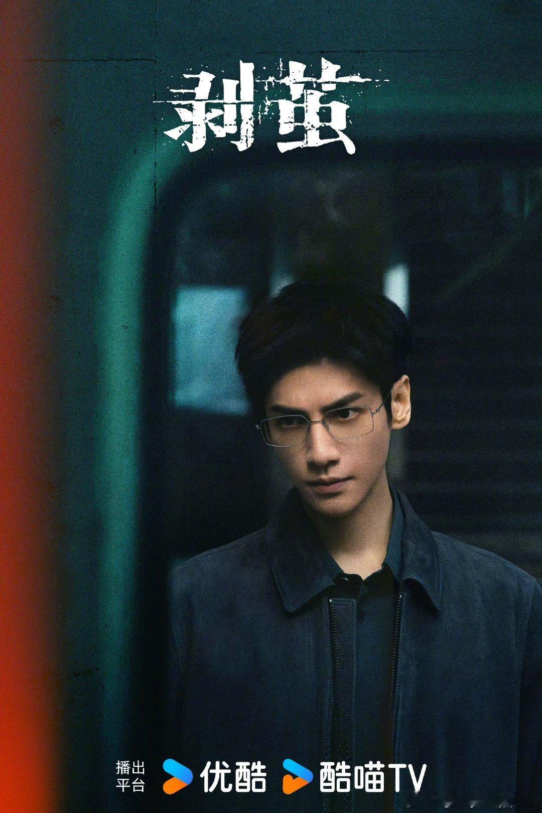 罗云熙剥茧过审，齐思哲要来了🤩🤩​​​