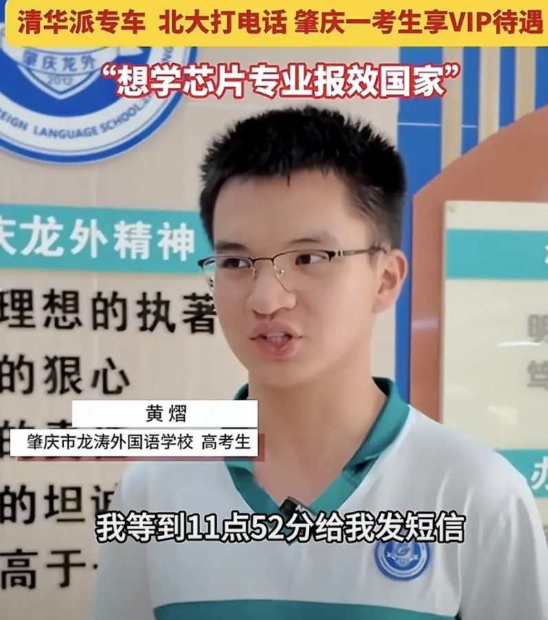 好牛的一个孩子！清华说要派专车去接他，而北大主动打电话给他！广东肇庆龙涛外国语学