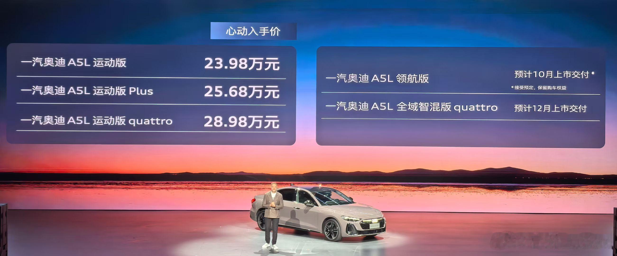 23.98万买A5L，在十年前得两台车的价格，才能买一台！一汽奥迪a5l一汽奥迪