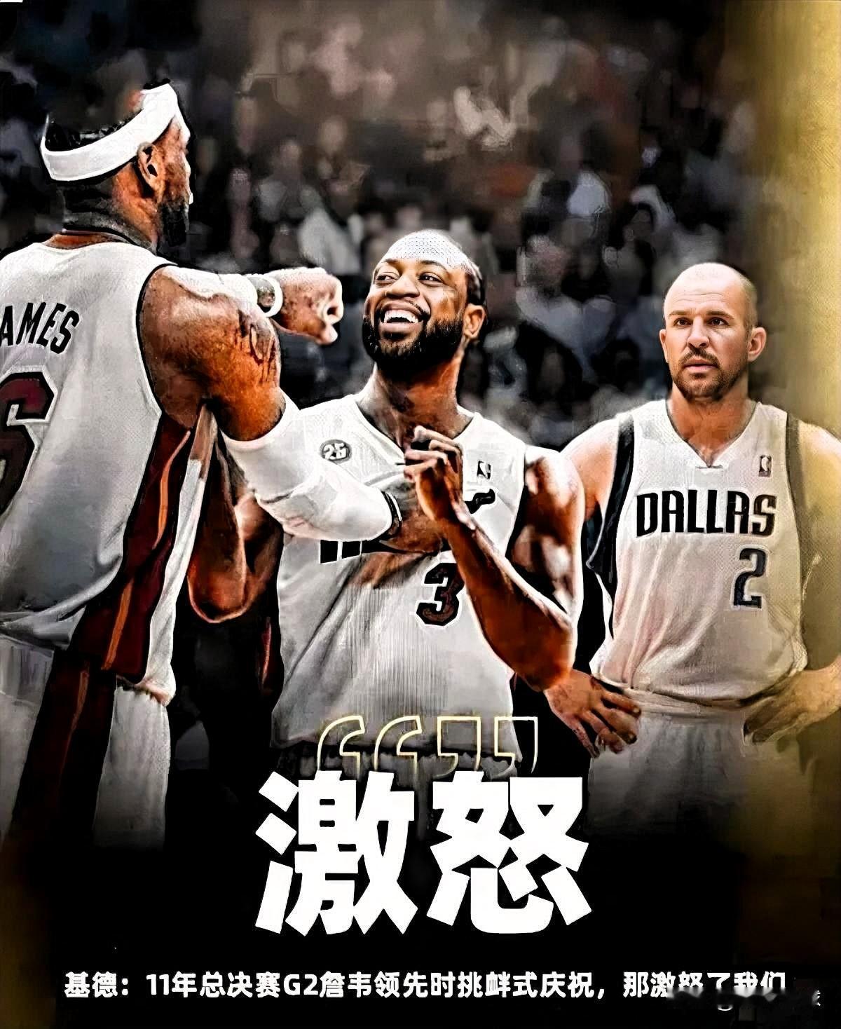 基德终于说出了心里话！独行侠主帅基德近日接受采访谈到2011年总决赛击败热火