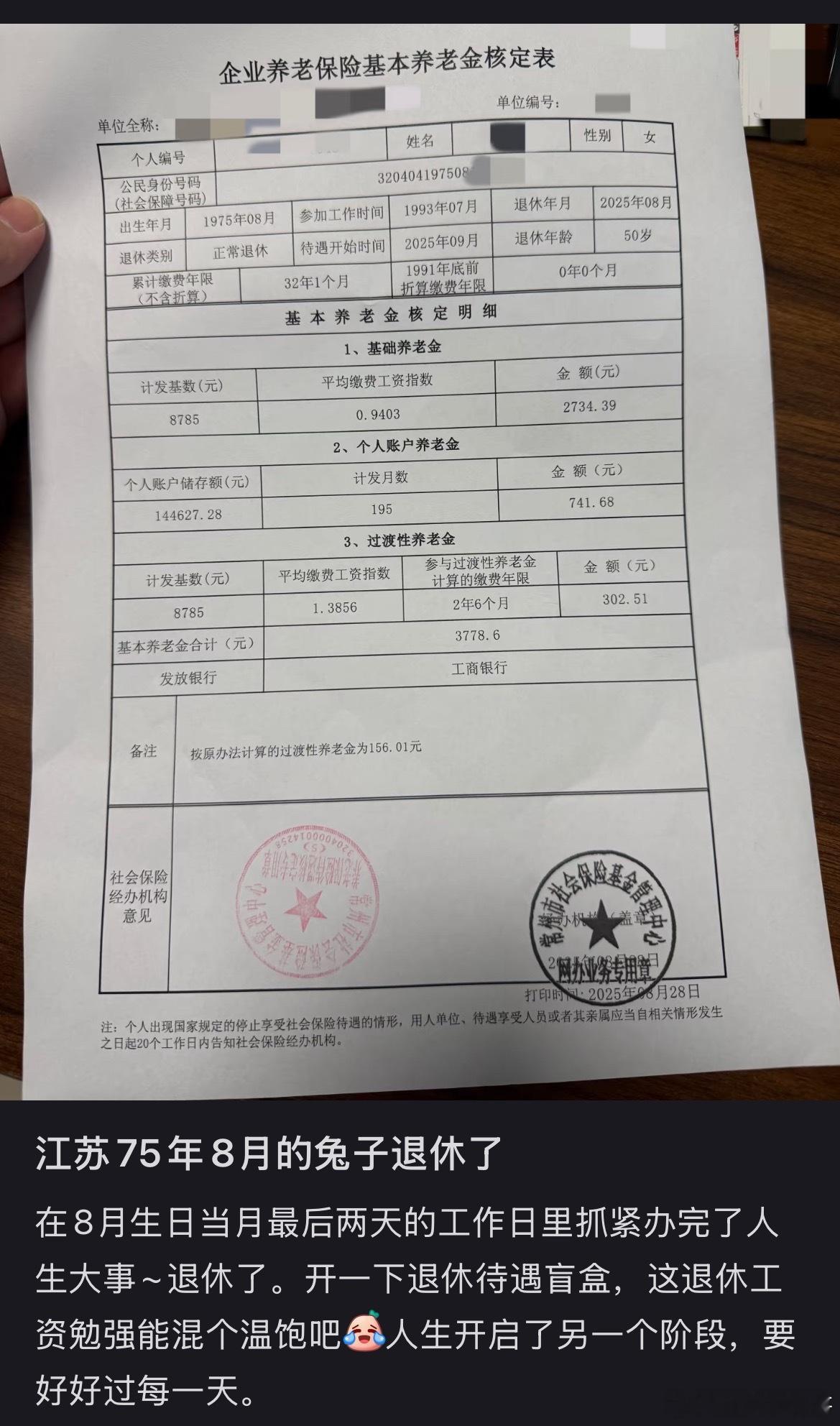 江苏32年工龄，这个退休金真不低了！​​​