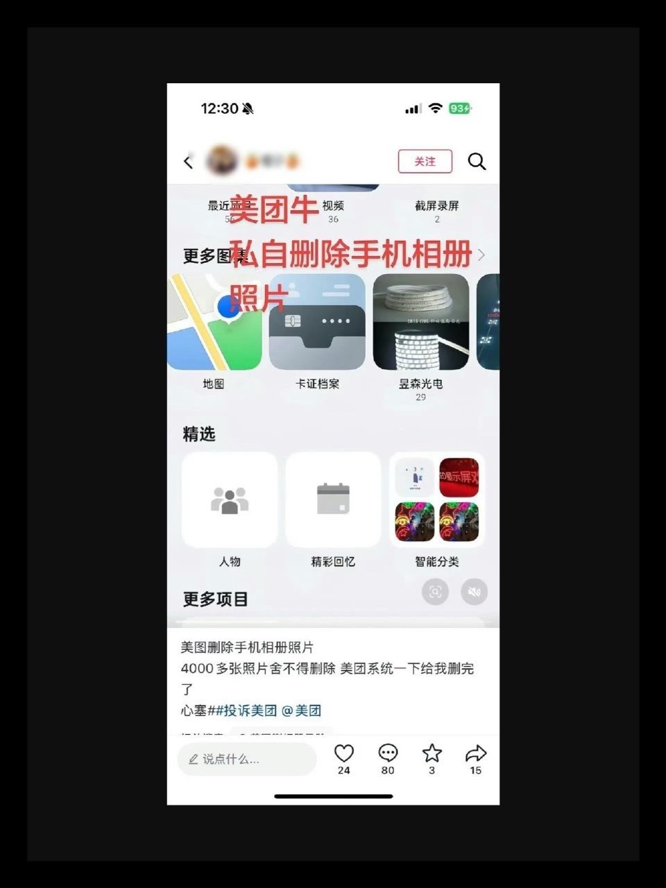 美团删照片我就搞不懂了，一个只是用来点餐吃饭的APP，非要获取相册权限干嘛？现
