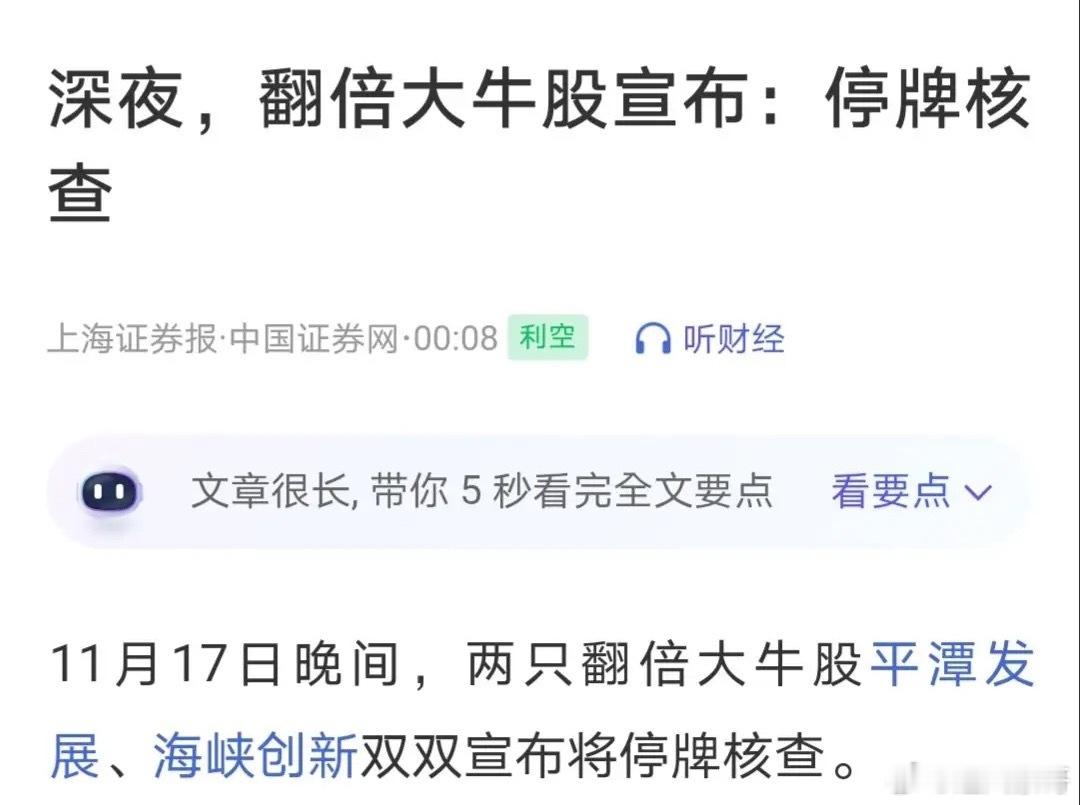 11.18十大价值交易热门股票点评1、海峡创新：概念龙头，停牌核查2、孚日股份：