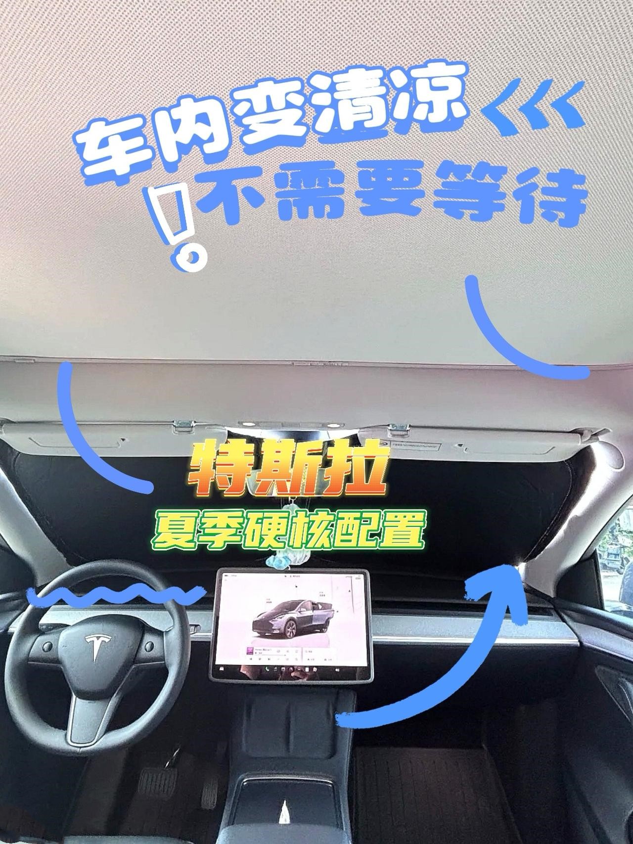 特斯拉的真香配置让你夏天不再“狂热”