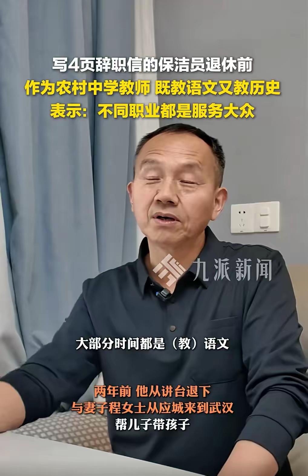 武汉，一位62岁的退休教师瞒着家人应聘地铁保洁，干了不到一个月因身体吃不消选择离